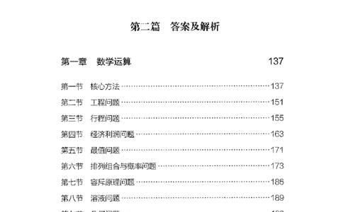 11国考专项题集（数量与资料）（2025国考最新版）公众号：上岸的资料_2026考公资料_（10）粉笔_2025粉笔国考省考980（课＋笔记）_粉笔980（25多省）_02025国考粉笔980系统班