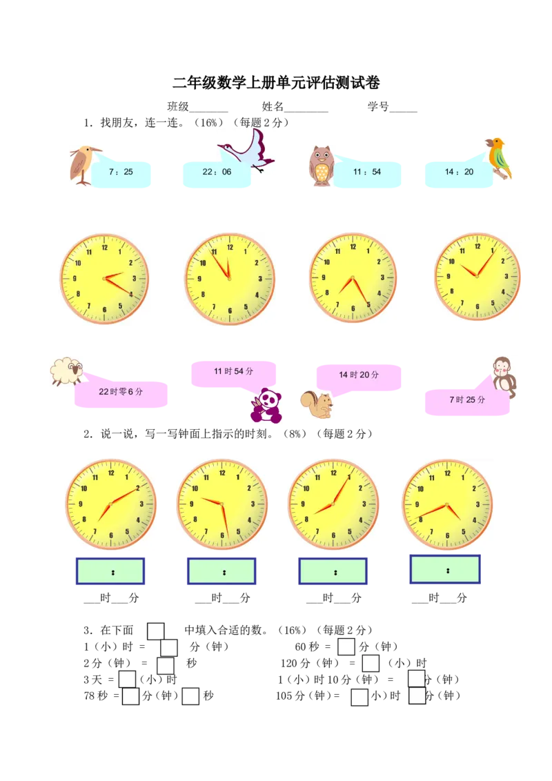 沪教版六年制小学数学二年级上册单元测试题_二年级上下册资料_小学二年级学习资料-25年更新版_2-03、小学二年级数学上册_2-3-2、练习题、作业、试题、试卷_沪教版_单元测试卷