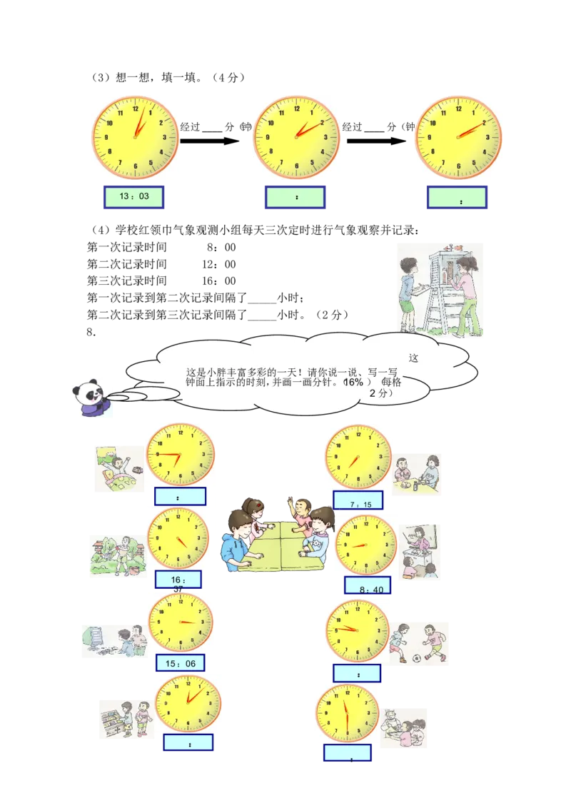 沪教版六年制小学数学二年级上册单元测试题_二年级上下册资料_小学二年级学习资料-25年更新版_2-03、小学二年级数学上册_2-3-2、练习题、作业、试题、试卷_沪教版_单元测试卷