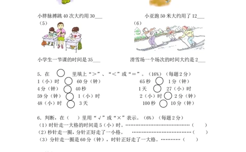 沪教版六年制小学数学二年级上册单元测试题_二年级上下册资料_小学二年级学习资料-25年更新版_2-03、小学二年级数学上册_2-3-2、练习题、作业、试题、试卷_沪教版_单元测试卷
