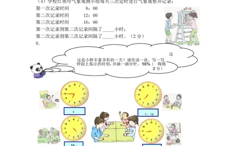 沪教版六年制小学数学二年级上册单元测试题_二年级上下册资料_小学二年级学习资料-25年更新版_2-03、小学二年级数学上册_2-3-2、练习题、作业、试题、试卷_沪教版_单元测试卷