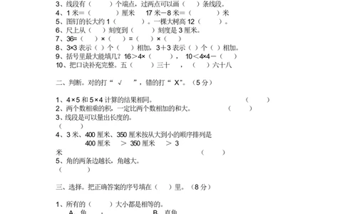 （沪教版）二年级数学上册测验题_二年级上下册资料_小学二年级学习资料-25年更新版_2-03、小学二年级数学上册_2-3-2、练习题、作业、试题、试卷_沪教版_专项练习