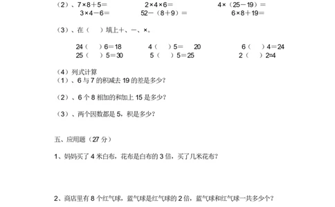（沪教版）二年级数学上册测验题_二年级上下册资料_小学二年级学习资料-25年更新版_2-03、小学二年级数学上册_2-3-2、练习题、作业、试题、试卷_沪教版_专项练习