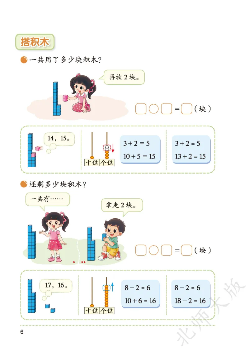 数学一下北师大版_语数-电子课本