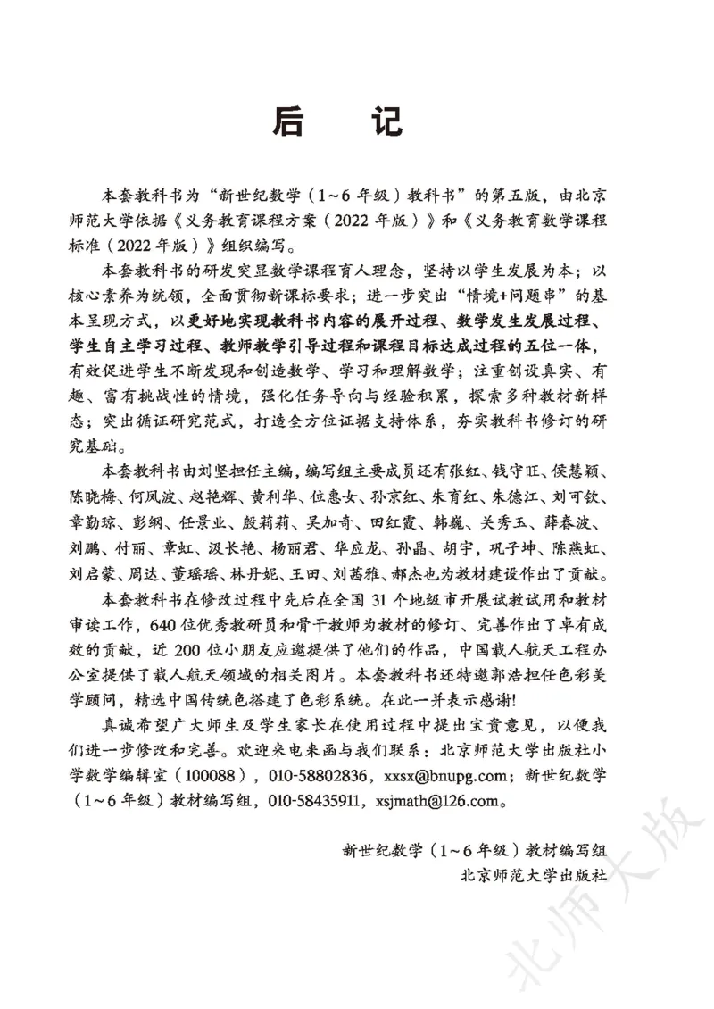 数学一下北师大版_语数-电子课本