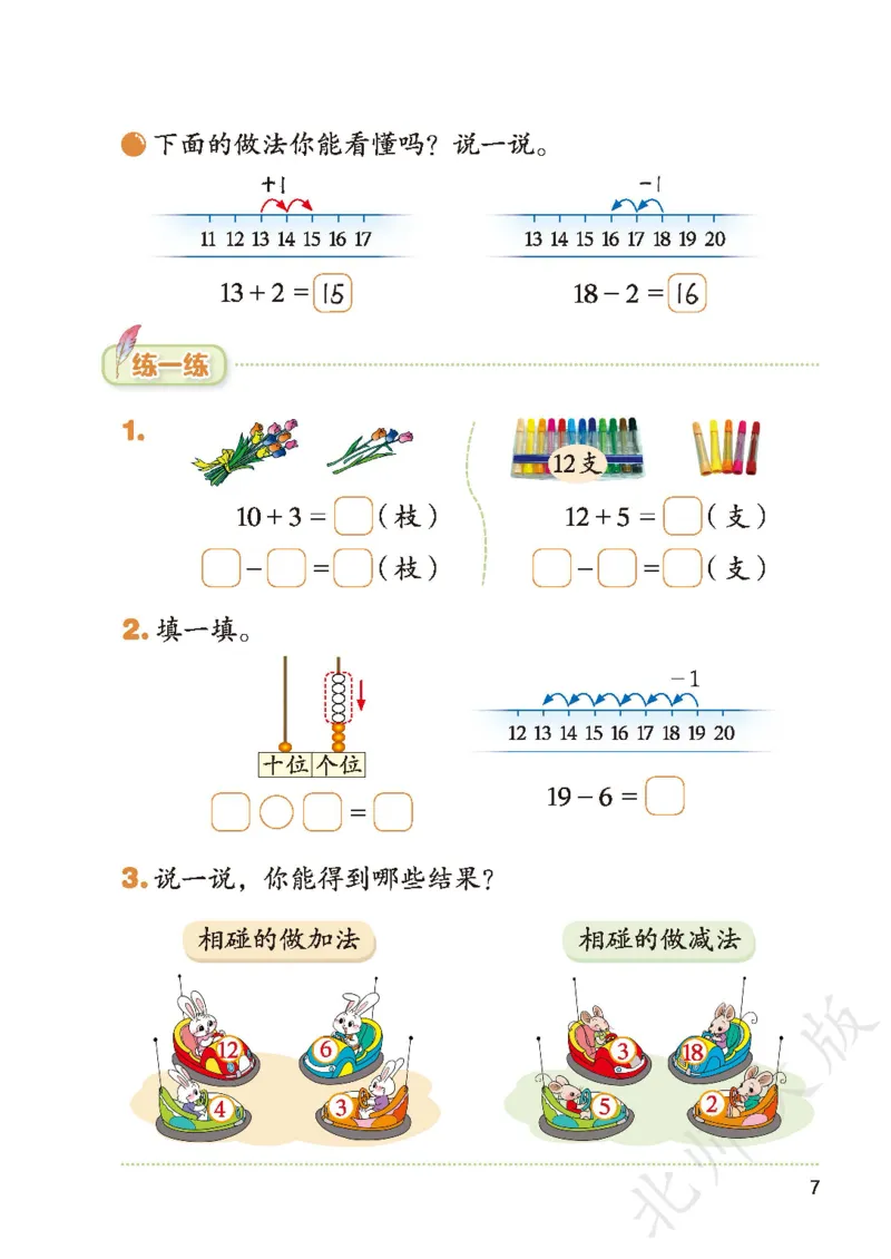 数学一下北师大版_语数-电子课本