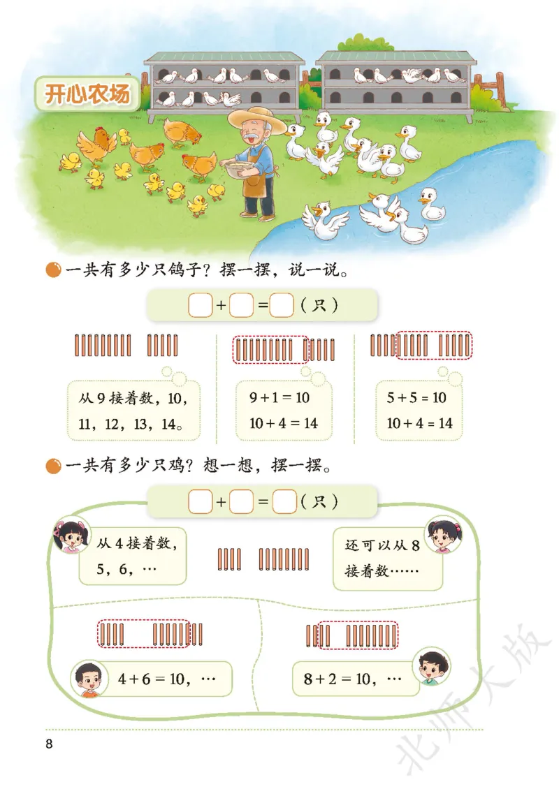 数学一下北师大版_语数-电子课本
