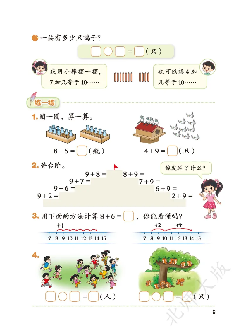 数学一下北师大版_语数-电子课本