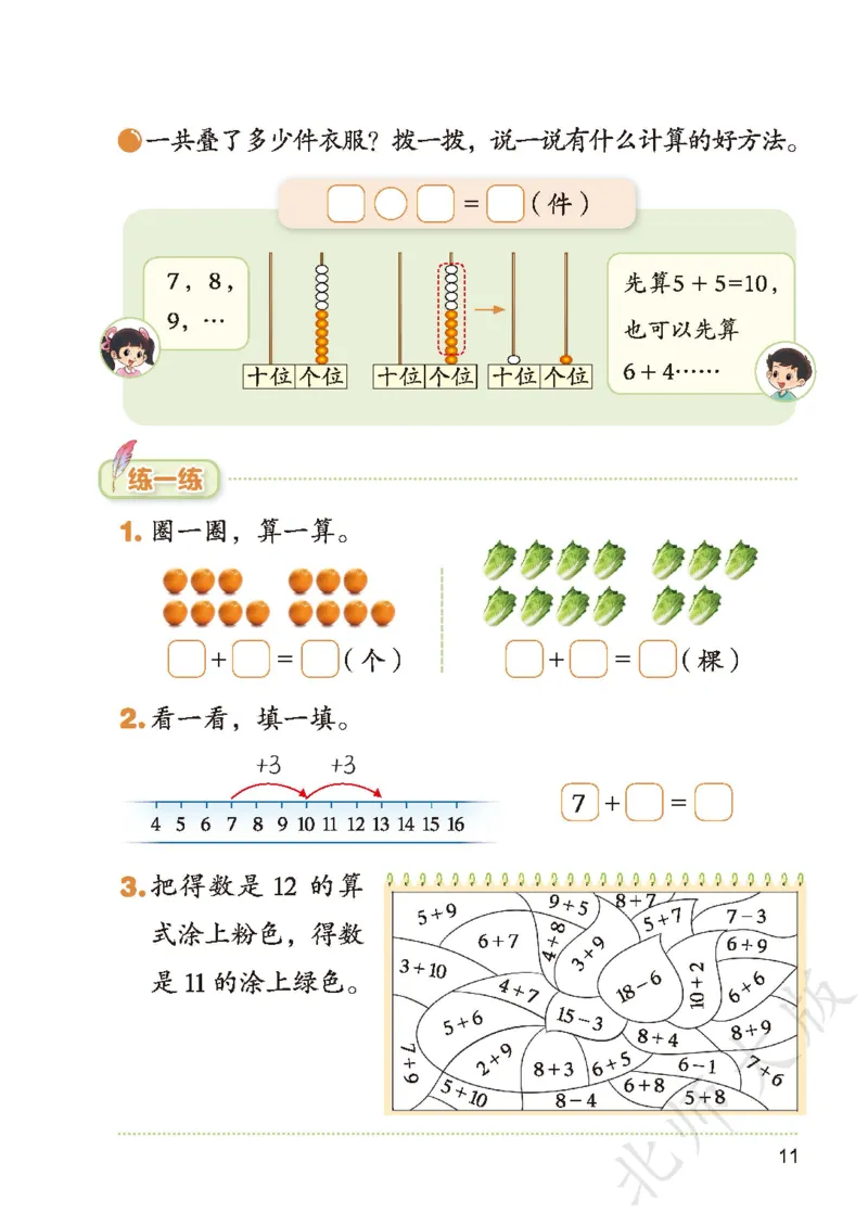 数学一下北师大版_语数-电子课本