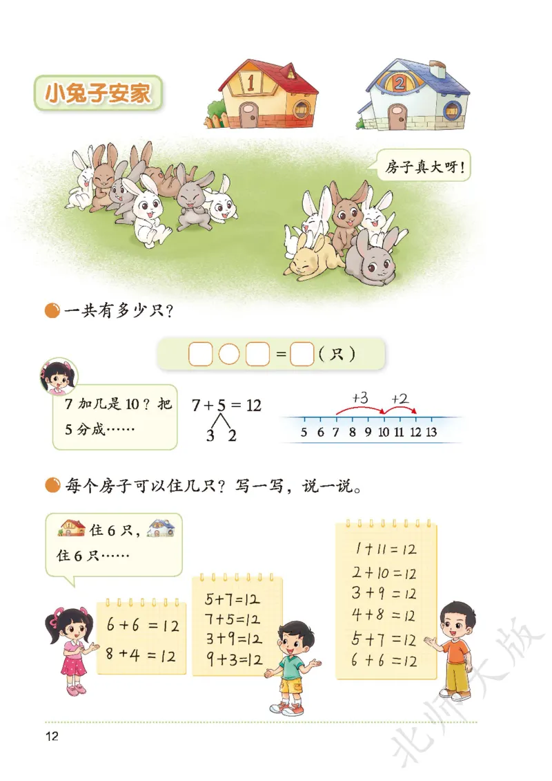 数学一下北师大版_语数-电子课本