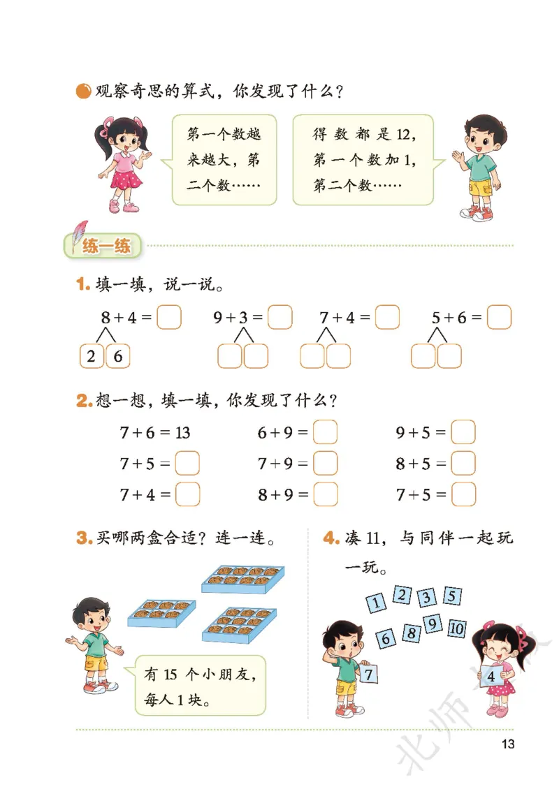 数学一下北师大版_语数-电子课本