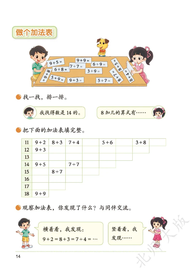 数学一下北师大版_语数-电子课本