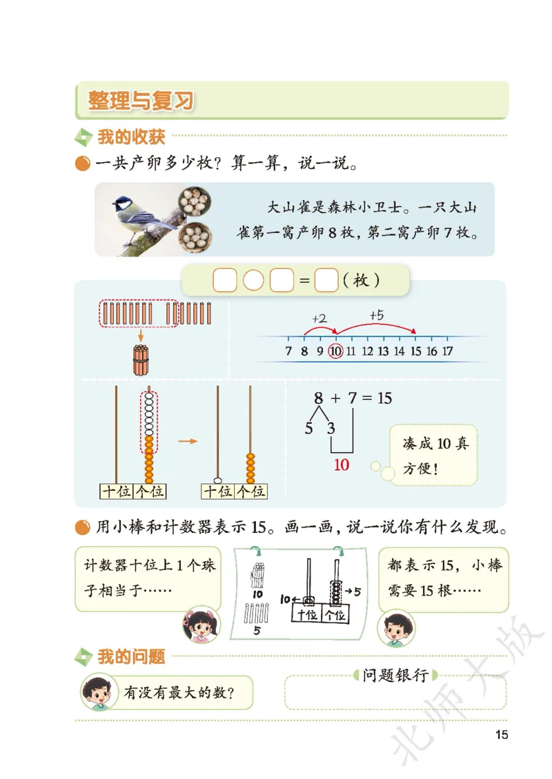 数学一下北师大版_语数-电子课本