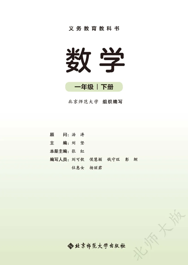 数学一下北师大版_语数-电子课本
