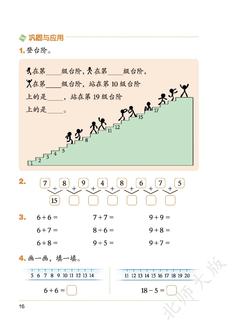 数学一下北师大版_语数-电子课本