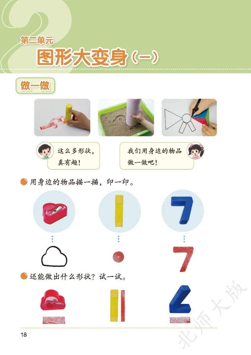 数学一下北师大版_语数-电子课本