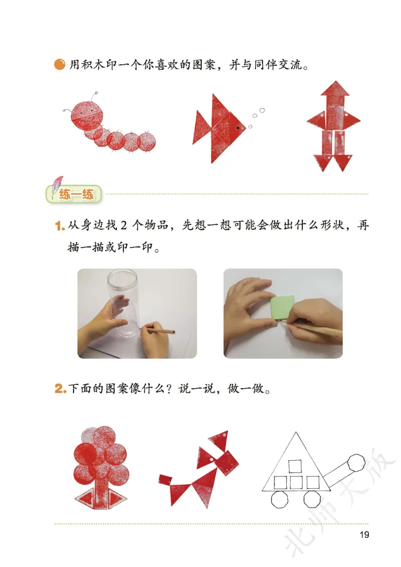 数学一下北师大版_语数-电子课本