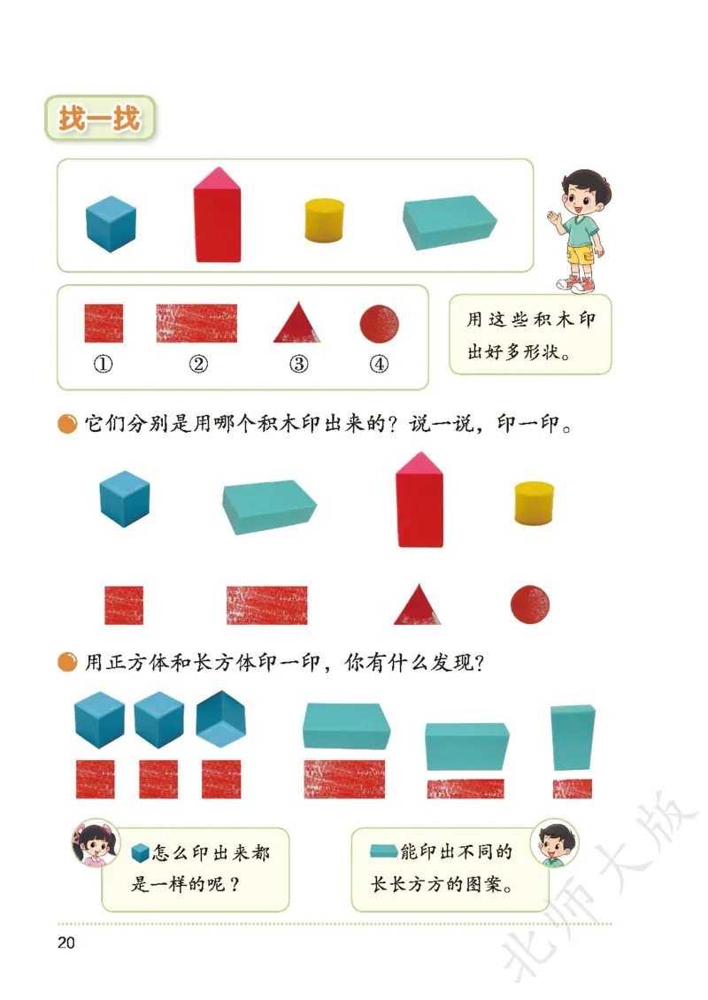 数学一下北师大版_语数-电子课本