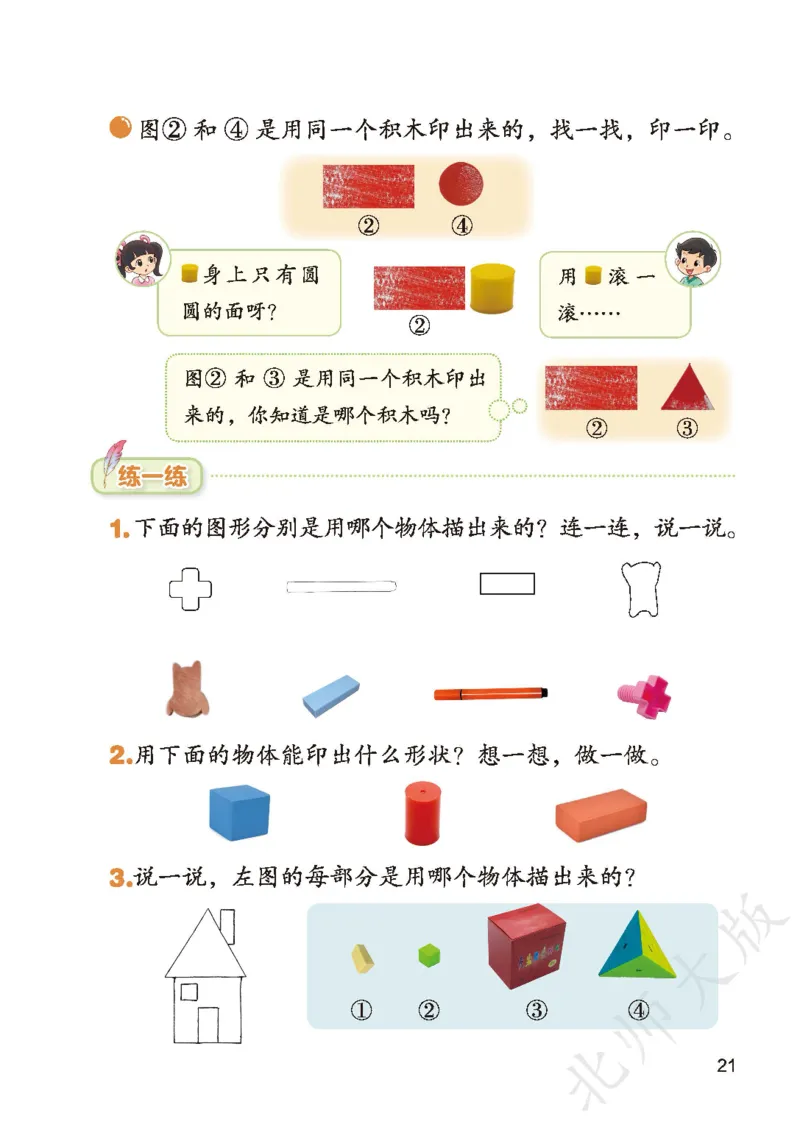 数学一下北师大版_语数-电子课本