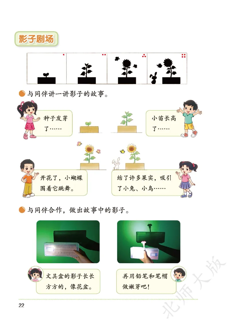 数学一下北师大版_语数-电子课本