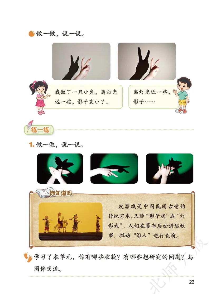 数学一下北师大版_语数-电子课本