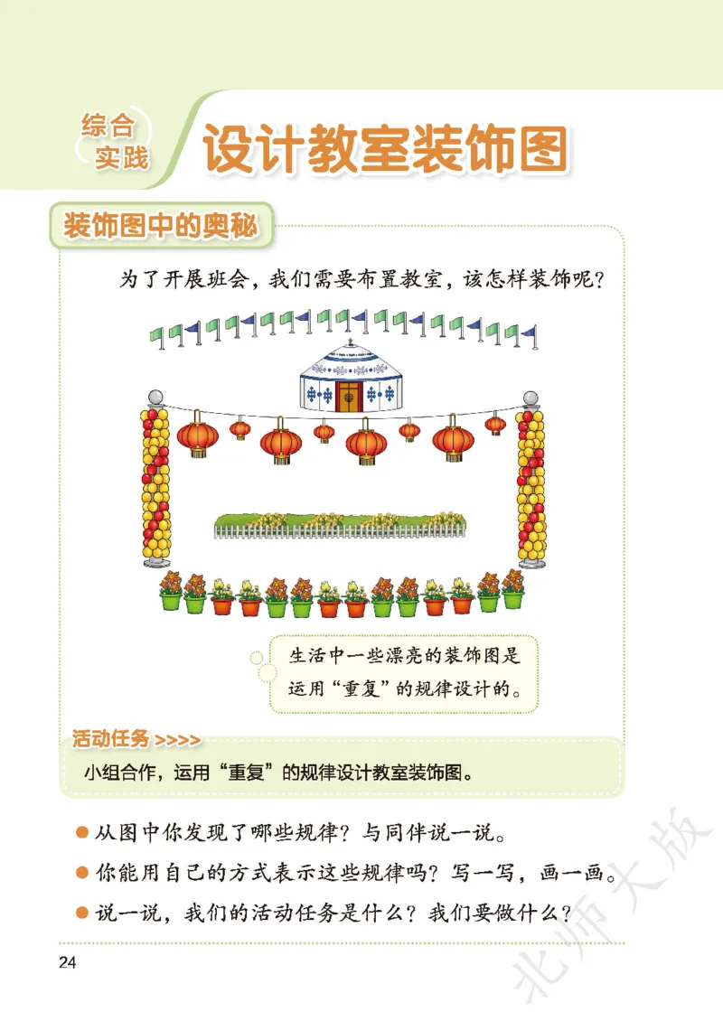 数学一下北师大版_语数-电子课本