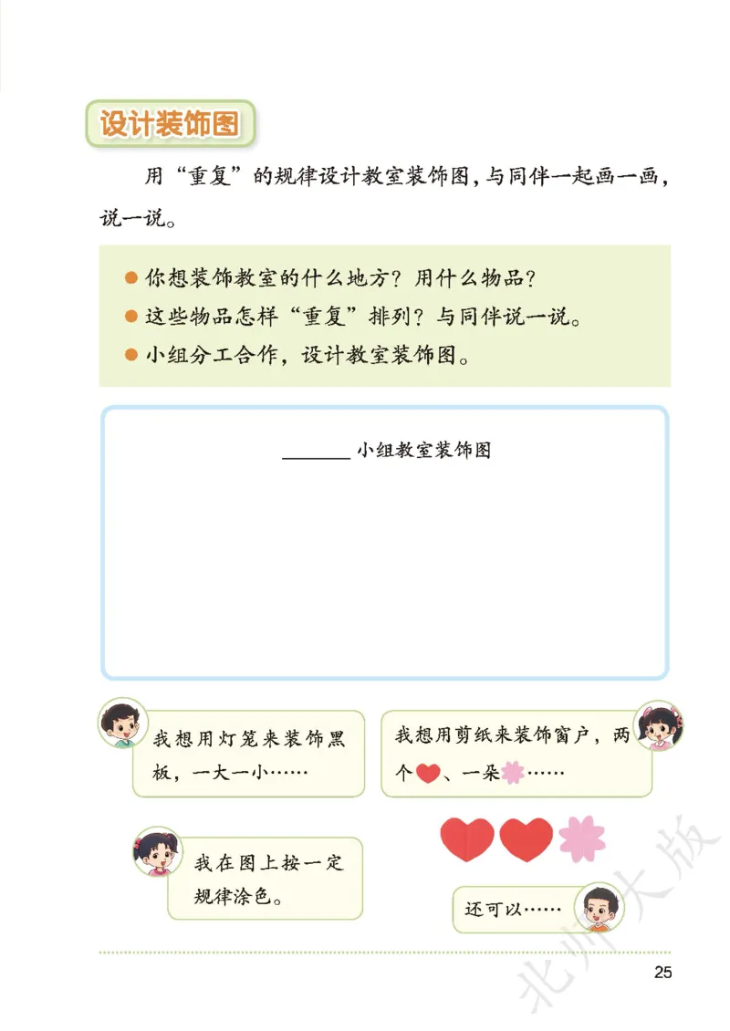 数学一下北师大版_语数-电子课本
