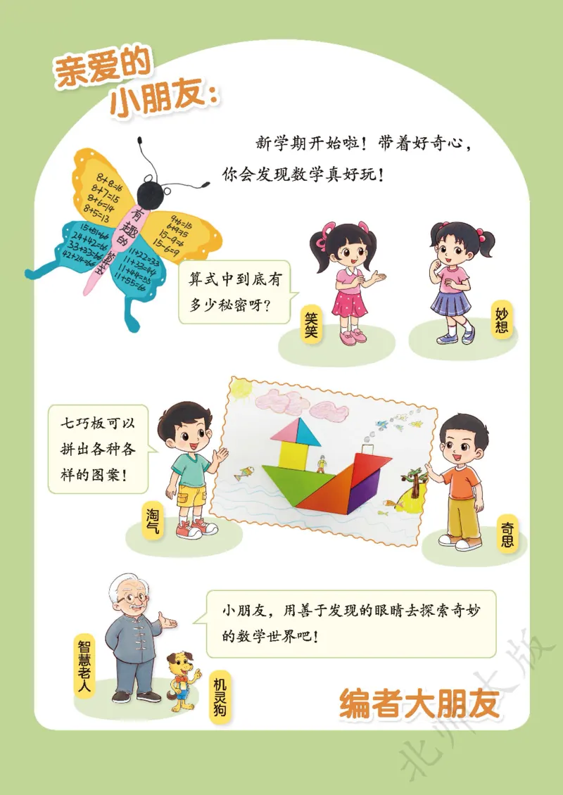 数学一下北师大版_语数-电子课本