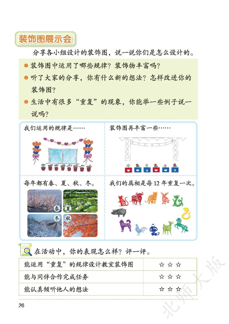 数学一下北师大版_语数-电子课本