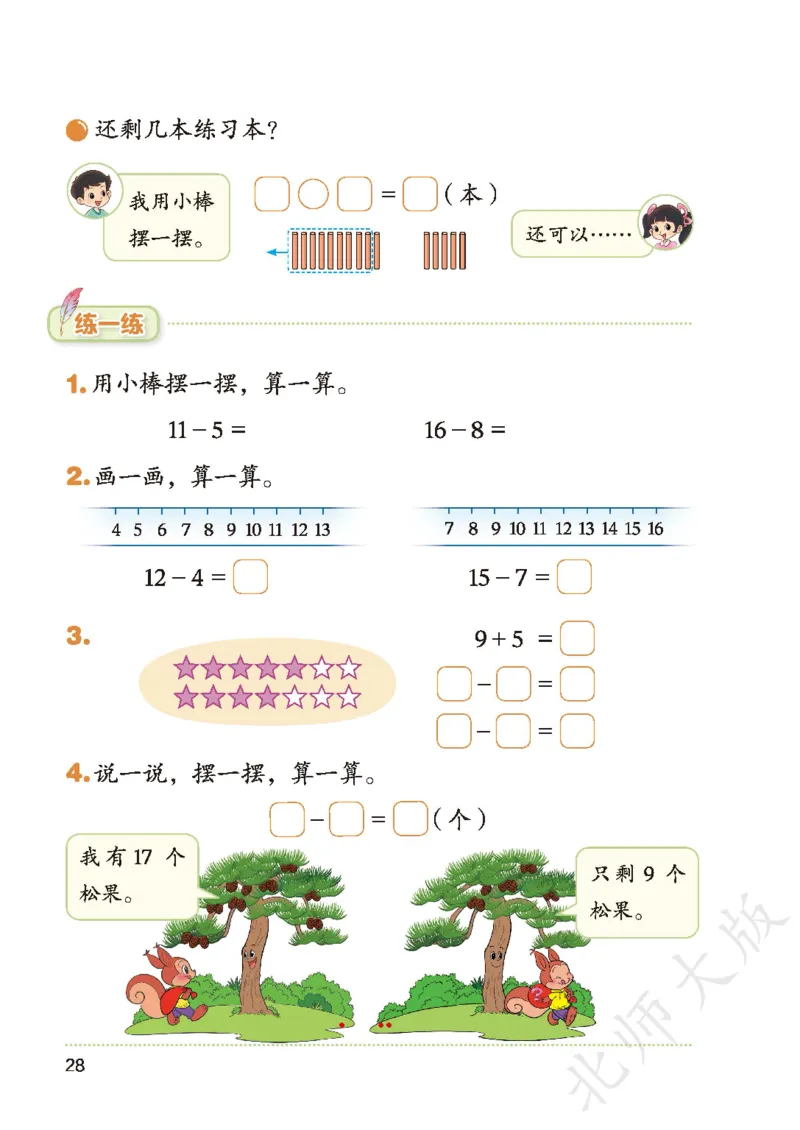 数学一下北师大版_语数-电子课本