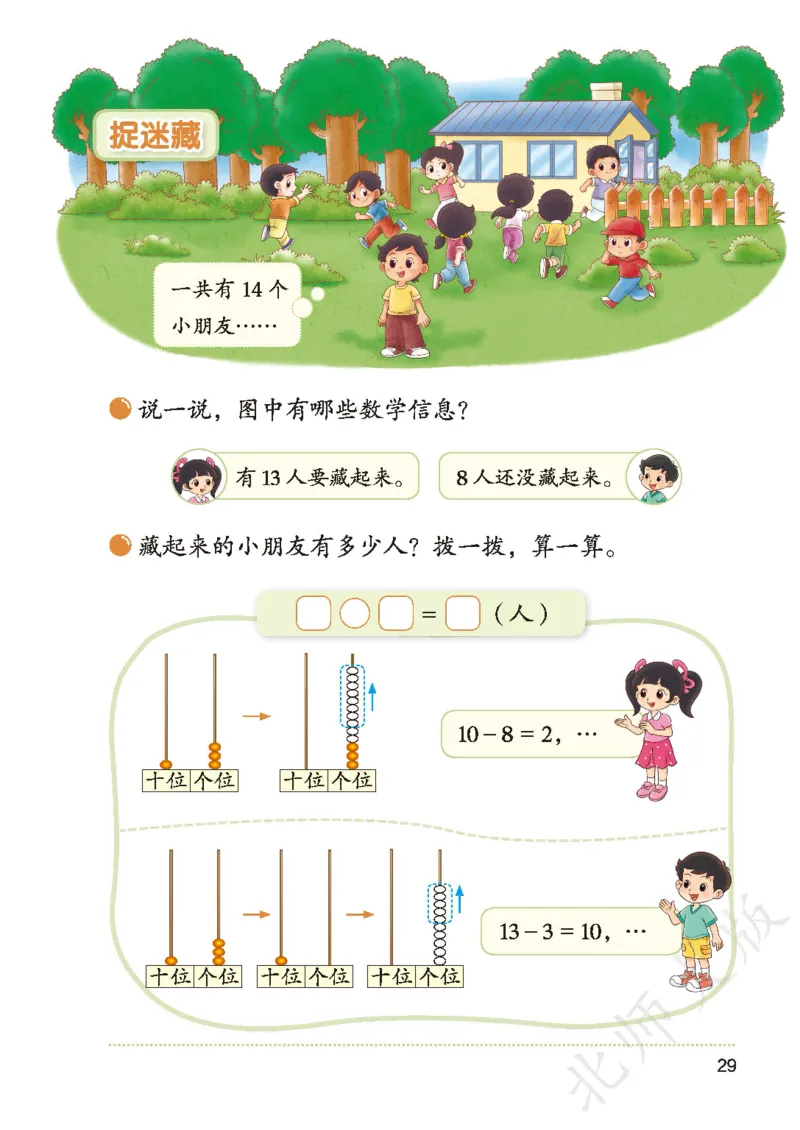 数学一下北师大版_语数-电子课本