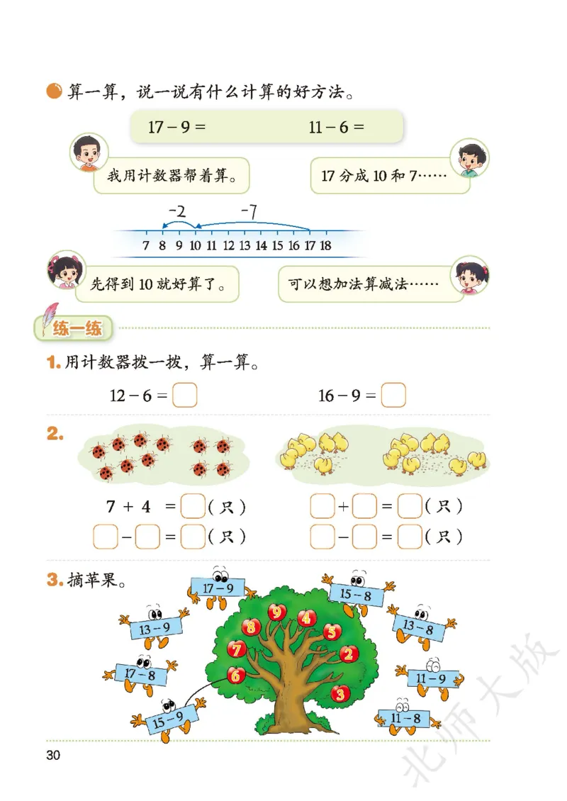数学一下北师大版_语数-电子课本