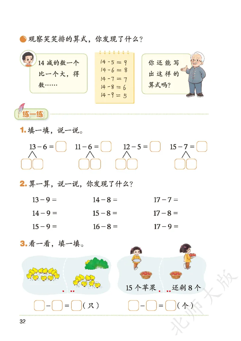 数学一下北师大版_语数-电子课本