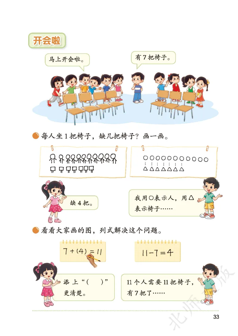 数学一下北师大版_语数-电子课本