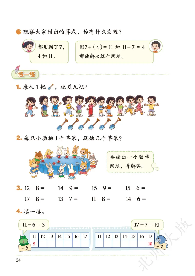 数学一下北师大版_语数-电子课本