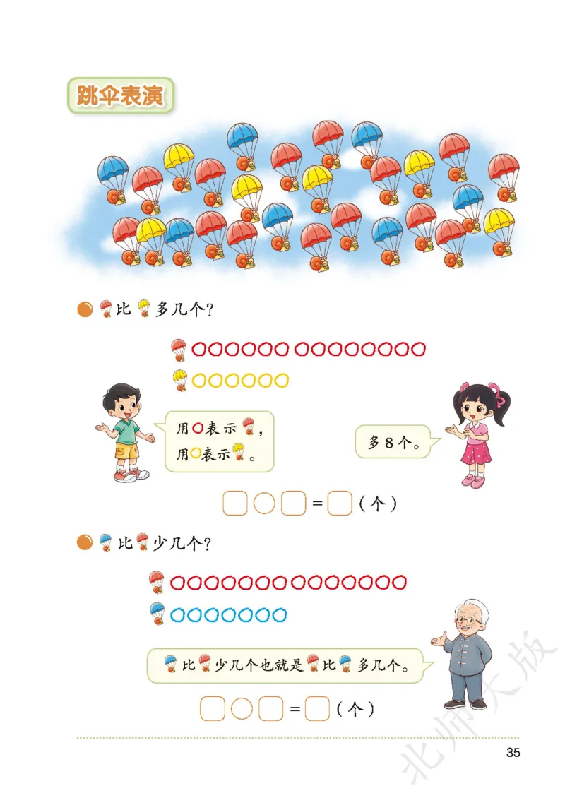 数学一下北师大版_语数-电子课本