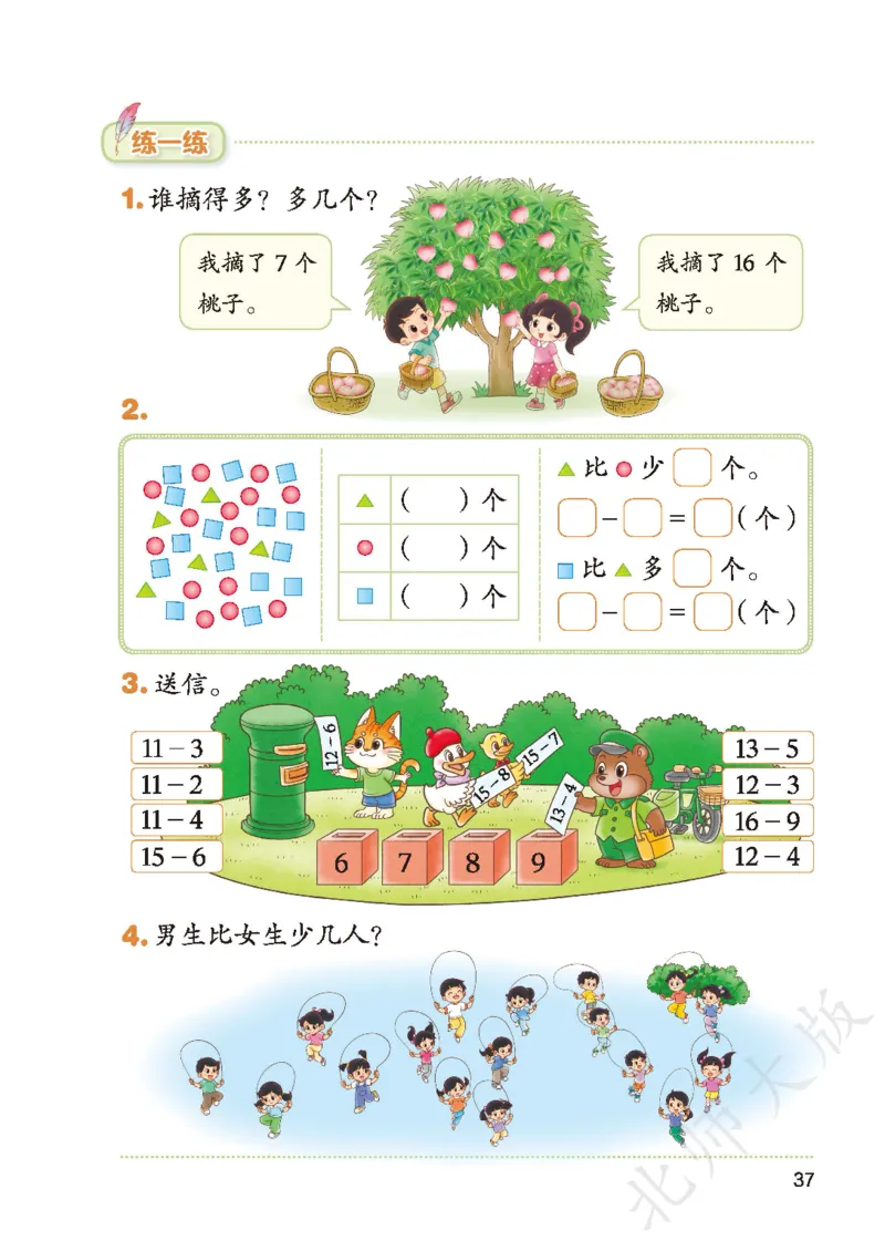 数学一下北师大版_语数-电子课本