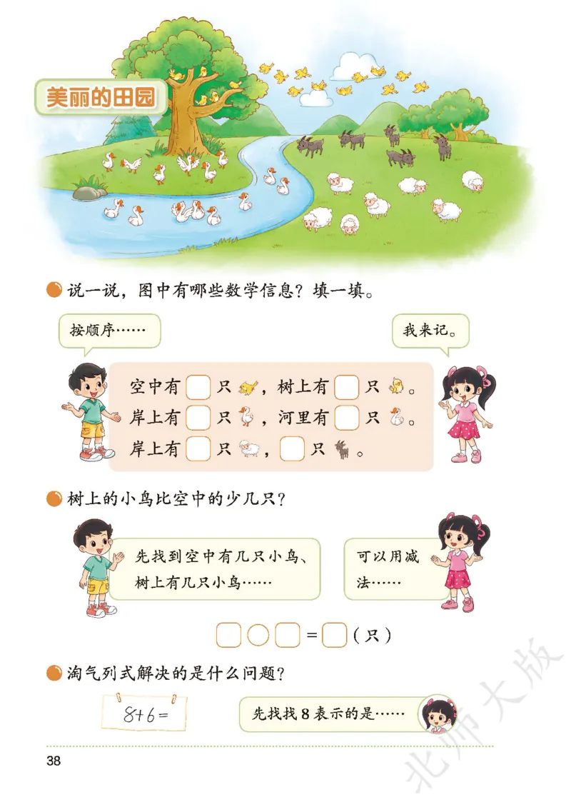 数学一下北师大版_语数-电子课本