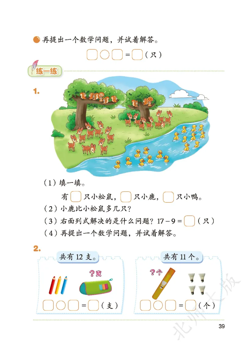 数学一下北师大版_语数-电子课本