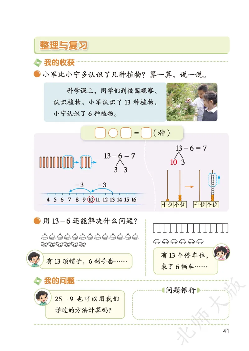 数学一下北师大版_语数-电子课本