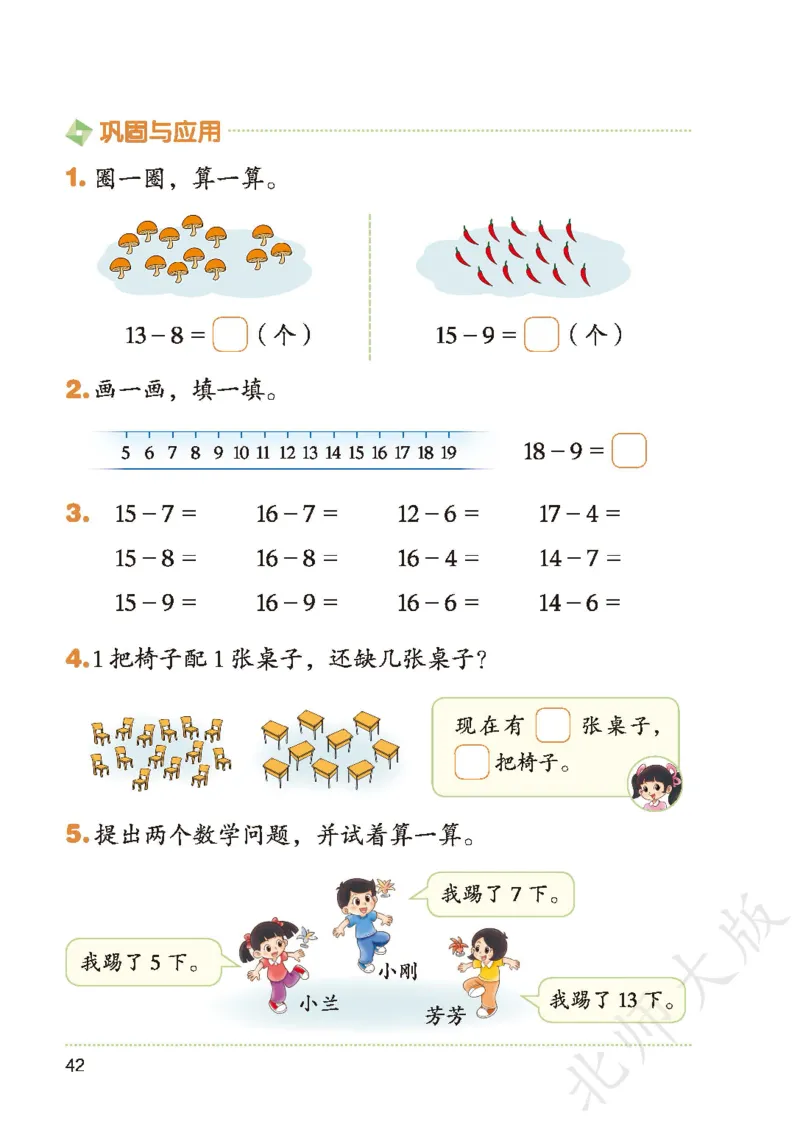 数学一下北师大版_语数-电子课本