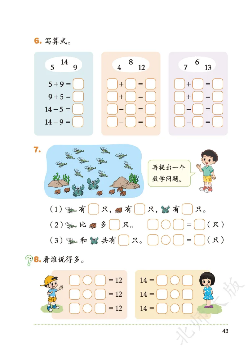 数学一下北师大版_语数-电子课本