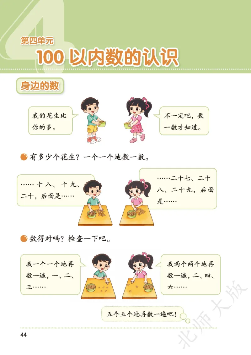 数学一下北师大版_语数-电子课本