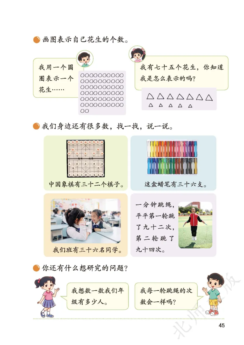 数学一下北师大版_语数-电子课本