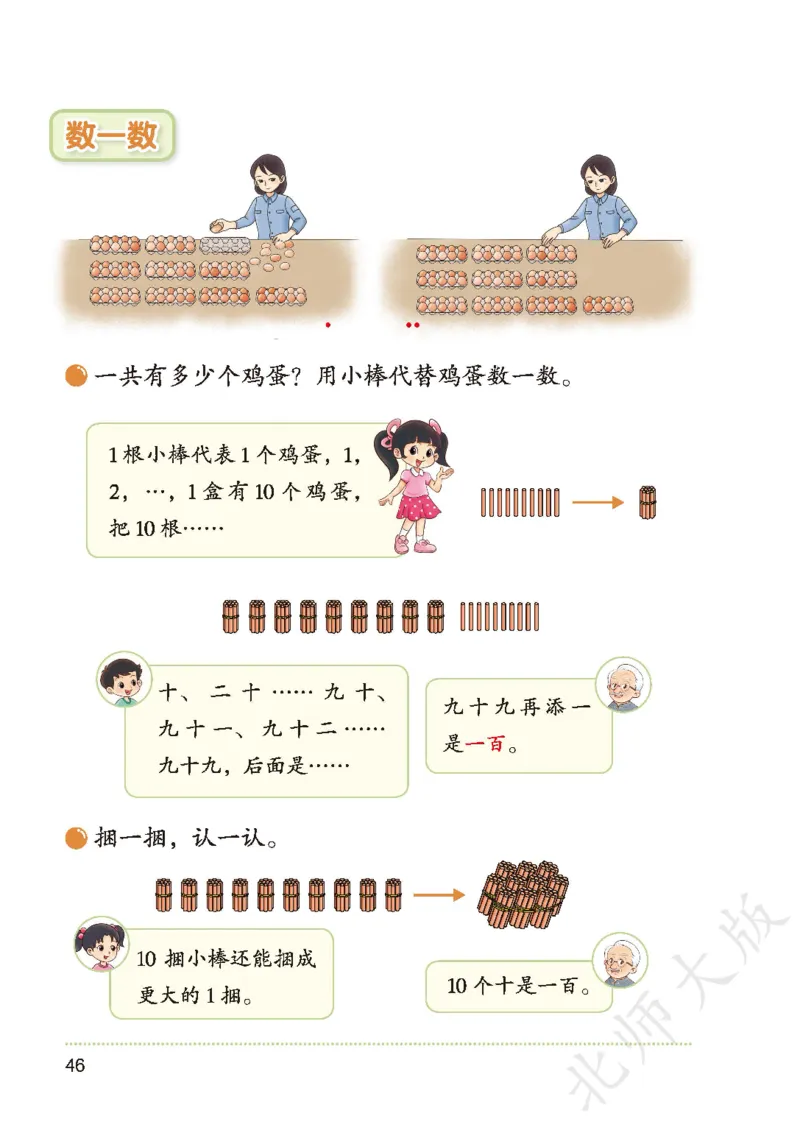 数学一下北师大版_语数-电子课本