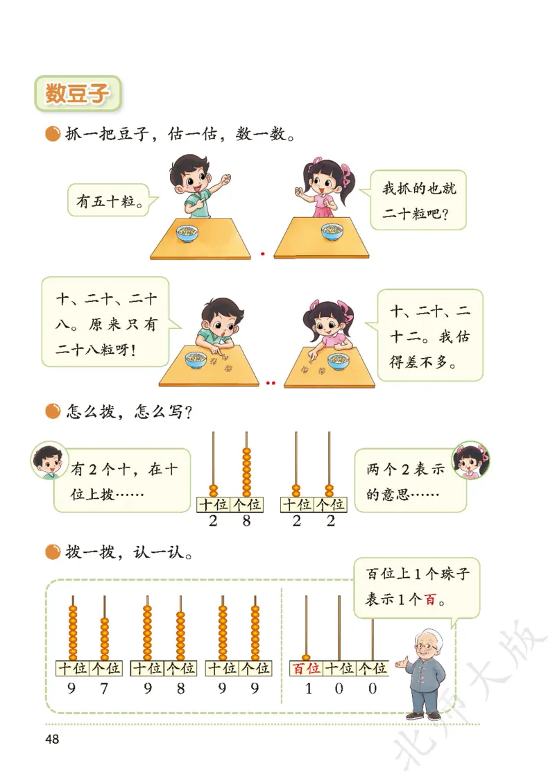 数学一下北师大版_语数-电子课本