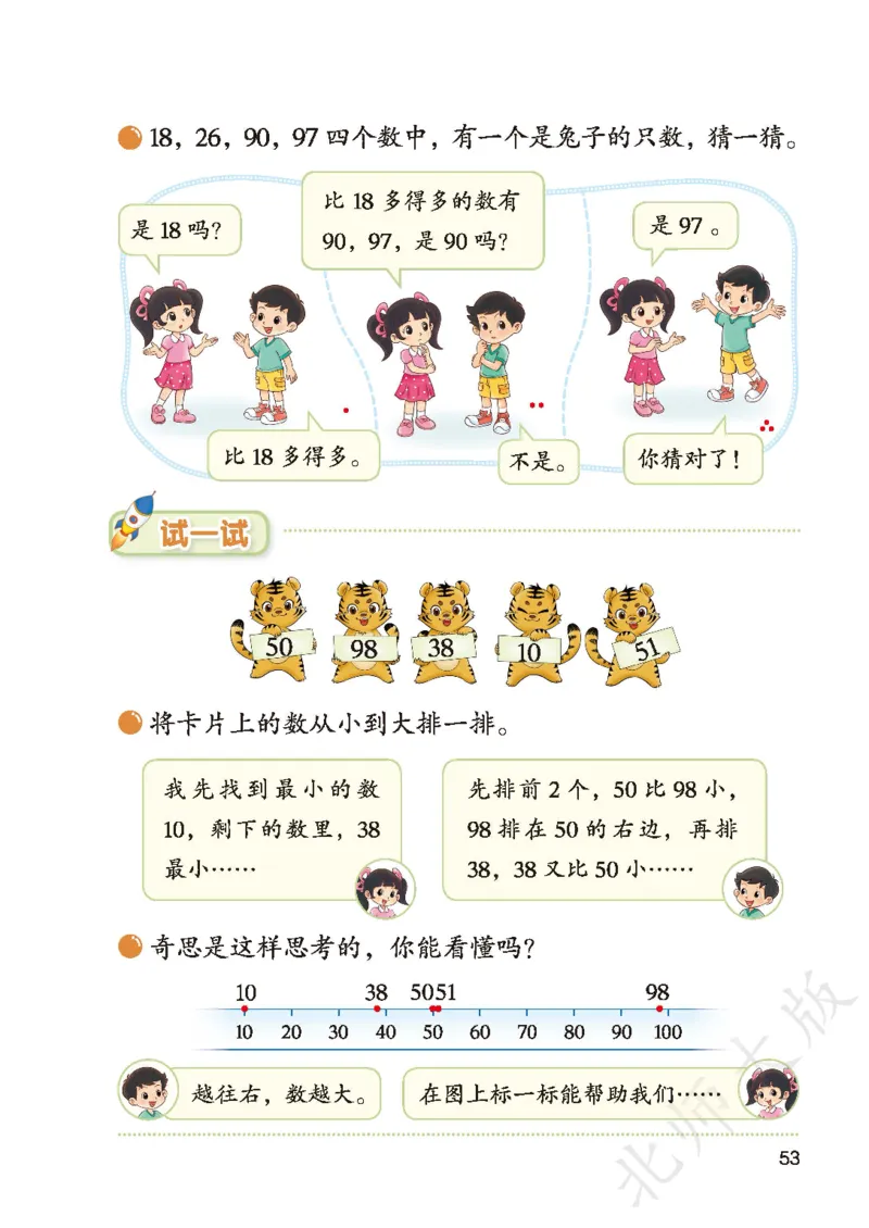 数学一下北师大版_语数-电子课本