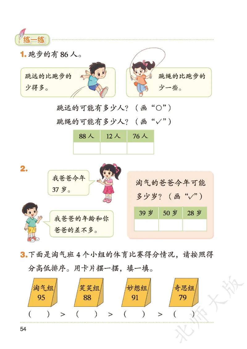 数学一下北师大版_语数-电子课本