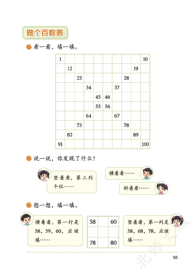 数学一下北师大版_语数-电子课本