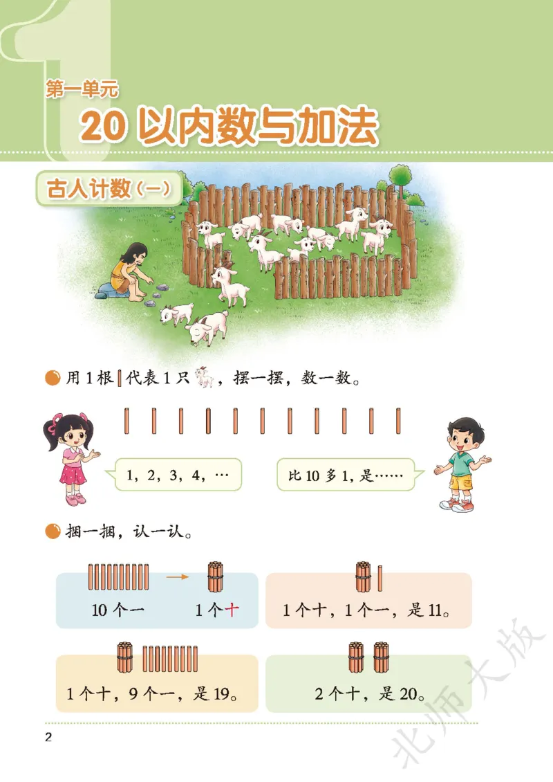 数学一下北师大版_语数-电子课本